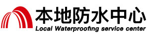 赤峰防水补漏公司